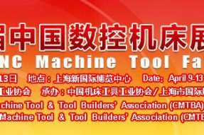 CCMT2018第十屆中國數(shù)控機床展覽會9日在上海舉行